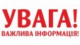 Увага! Львівський апеляційний адміністративний суд нагадує про зміну реквізитів рахунків для сплати судового збору